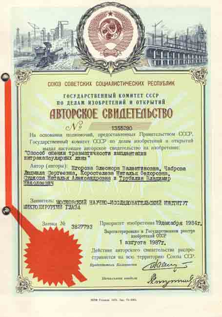  патент 6 