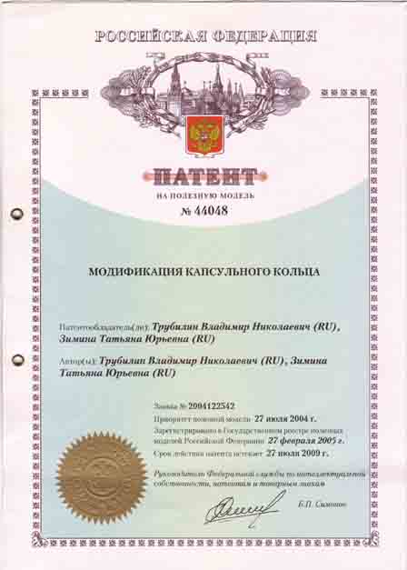  патент 8 
