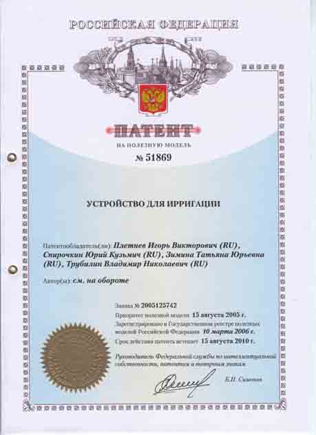  патент 9 