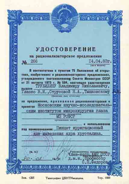  патент 10 