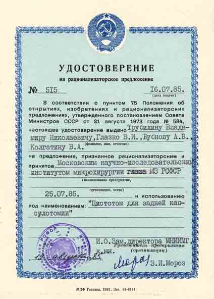  патент 11 