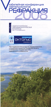  Рефракция 2008
