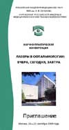 Лазеры в офтальмологии: вчера, сегодня, завтра