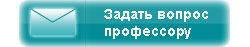 Задать вопрос