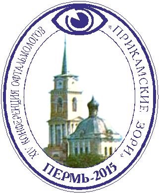 Офтальмология. Итоги и перспективы. РУДН