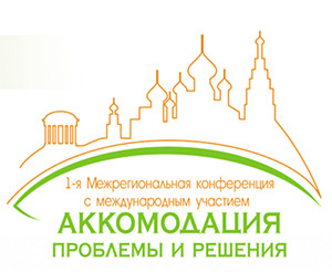Аккомодация